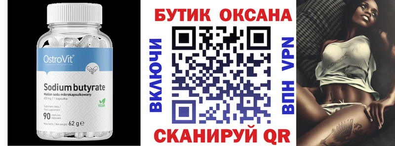 Бутират вода  darknet телеграм  Зеленоградск 