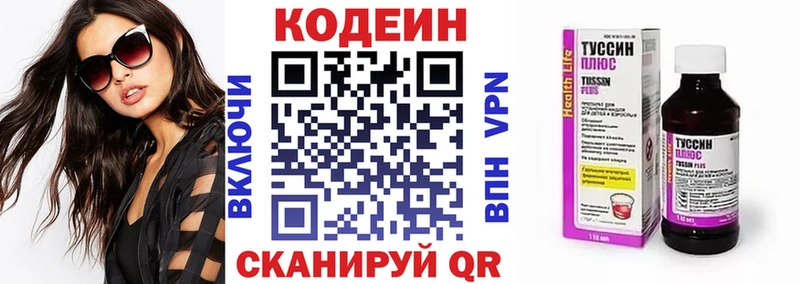 Кодеиновый сироп Lean напиток Lean (лин)  Зеленоградск 